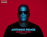 Αντώνης Ρέμος – Πάντα, Ποτέ,antonis remos – panta, pote