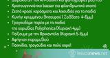 Χριστουγεννιάτικη, Αφάλωνα -, Προσοχή,christougenniatiki, afalona -, prosochi