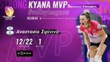 Σιρίνινα MVP, 9ης, Volley League Γυναικών,sirinina MVP, 9is, Volley League gynaikon