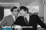 Φίνος Φιλμ, Γιώργο Μιχαλακόπουλο – Αντίο,finos film, giorgo michalakopoulo – antio