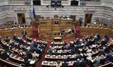 Βουλή, Ολοκληρώνεται, ϋπολογισμού 2024,vouli, oloklironetai, ypologismou 2024