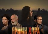 Έρημη Χώρα, Όλα, ERTFLIX,erimi chora, ola, ERTFLIX