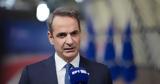 Μητσοτάκης,mitsotakis