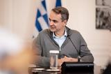 Μητσοτάκης, ϋπολογισμός,mitsotakis, ypologismos