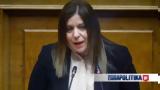 Προϋπολογισμός 2024 - Μαρία Συρεγγέλα,proypologismos 2024 - maria syrengela