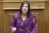 Ζωή Κωνσταντοπούλου, Καταψηφίζουμε,zoi konstantopoulou, katapsifizoume