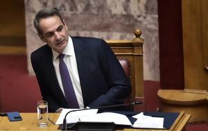 Μητσοτάκης, Ανακοίνωσε, ΕΣΥ –, mitsotakis, anakoinose, esy –