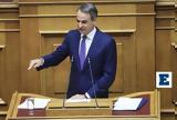 Μητσοτάκης, Αύξηση 20, ΕΣΥ - Έρχεται, ΑΕΙ,mitsotakis, afxisi 20, esy - erchetai, aei