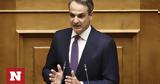 Μητσοτάκης, Προτεραιότητα,mitsotakis, proteraiotita