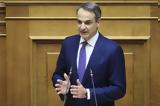 Μητσοτάκης, 2024, ΕΣΥ – Έρχεται, ΑΕΙ,mitsotakis, 2024, esy – erchetai, aei