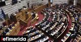 Βουλή, Δείτε LIVE, ϋπολογισμό 2024,vouli, deite LIVE, ypologismo 2024