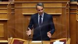 Μητσοτάκης, Αύξηση 20,mitsotakis, afxisi 20