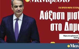 Διαβάστε, Μανιφέστο, Αύξηση, Δημόσιο, diavaste, manifesto, afxisi, dimosio