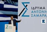 Τροπολογία, Σαμαρά,tropologia, samara