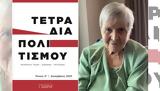 Ελένη Γλύκατζη – Αρβελέρ, ΤΕΤΡΑΔΙΑ ΠΟΛΙΤΙΣΜΟΥ, O Μέγας Αλέξανδρος, Βεργίνα,eleni glykatzi – arveler, tetradia politismou, O megas alexandros, vergina