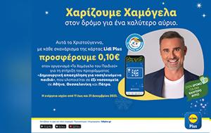 Lidl Ελλάς, Το Χαμόγελο, Παιδιού, Χριστούγεννα, Lidl ellas, to chamogelo, paidiou, christougenna