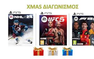 ΣΟΥΠΕΡ XMAS ΔΙΑΓΩΝΙΣΜΟΣ Κερδίστε 6, PlayStation 5, souper XMAS diagonismos kerdiste 6, PlayStation 5