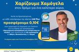 Lidl Ελλάς, Το Χαμόγελο, Παιδιού, Χριστούγεννα,Lidl ellas, to chamogelo, paidiou, christougenna