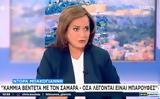 Μπακογιάννη, Καμία, Αντώνη Σαμαρά – Όσα,bakogianni, kamia, antoni samara – osa