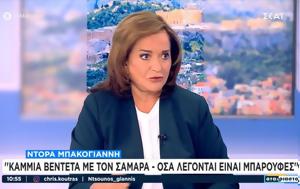 Καρφί Ντόρας, Σαμαρά, karfi ntoras, samara