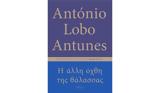 Αντόνιο Λόμπο Αντούνες –, Ανγκολέζων,antonio lobo antounes –, angkolezon