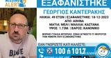 Συναγερμός, 49χρονου, Αθήνα,synagermos, 49chronou, athina