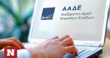 ΑΑΔΕ, AADElive,aade, AADElive