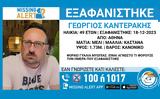 Εξαφανίστηκε 49χρονος, Αθήνα,exafanistike 49chronos, athina