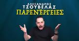 Αλέξανδρου Τσουβέλα,alexandrou tsouvela