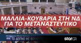 Mαλλιά –, Σαμαρά,Mallia –, samara