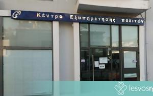 Σάββατο, ΚΕΠ, Δήμου Μυτιλήνης, savvato, kep, dimou mytilinis