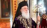 Απεβίωσε, Μητροπολίτης Μαντινείς, Κυνουρίας Αλέξανδρος,apeviose, mitropolitis mantineis, kynourias alexandros