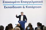 Μητσοτάκης, Τριτοβάθμιας,mitsotakis, tritovathmias