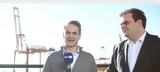 Μητσοτάκης, Σύντομα,mitsotakis, syntoma