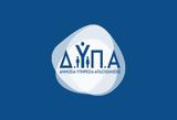 ΔΥΠΑ – Amazon, Αναρτήθηκαν,dypa – Amazon, anartithikan