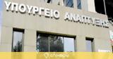 Υπουργείο Ανάπτυξης,ypourgeio anaptyxis