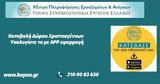 ΓΣΕΕ, Χριστουγέννων,gsee, christougennon