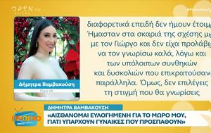 Δήμητρα Βαμβακούση, Αισθάνομαι, dimitra vamvakousi, aisthanomai