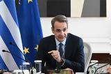 Μητσοτάκης, – Ιστορική,mitsotakis, – istoriki