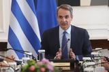 Μητσοτάκης, Ιστορική, Παιδεία,mitsotakis, istoriki, paideia