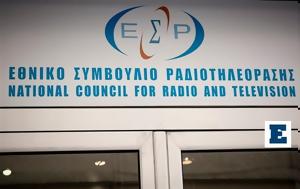 ΑΣΕΠ 3ΓΒ2023, Μόνιμες, Εθνικό Συμβούλιο Ραδιοτηλεόρασης, asep 3gv2023, monimes, ethniko symvoulio radiotileorasis