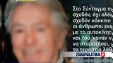 Ποιος, 73χρονος, ΚΟΚ, Αθήνας – “Το,poios, 73chronos, kok, athinas – “to