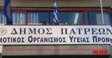 Πάτρα, Συλλυπητήρια, Κοινωνικού Οργανισμού, Κωνσταντίνας Παπακώστα,patra, syllypitiria, koinonikou organismou, konstantinas papakosta