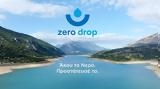 Βιώσιμη, Νέος, Zero Drop,viosimi, neos, Zero Drop