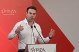 ΣΥΡΙΖΑ, Φεβρουάριου,syriza, fevrouariou