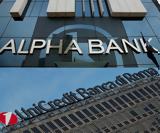 Alpha Bank, UniCredit – Συμφωνία, SSM,Alpha Bank, UniCredit – symfonia, SSM