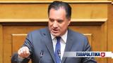 Άδωνις Γεωργιάδης, – Έκανε, Πρόξενος,adonis georgiadis, – ekane, proxenos