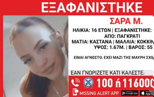 Εξαφάνιση 16χρονης, Παγκράτι – Φόβοι, exafanisi 16chronis, pagkrati – fovoi