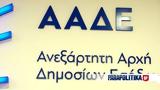 Τεxνητή, ΑΑΔΕ,texniti, aade