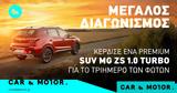 Μεγάλος Διαγωνισμός, Κερδίστε, SUV MG ZS, Φώτων,megalos diagonismos, kerdiste, SUV MG ZS, foton